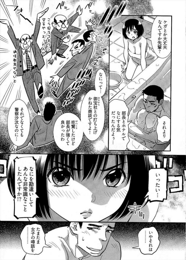 【エロ漫画】三浦くるみは会社の後輩で彼女だ。最近食事の約束もキャンセルが多い。【無料 エロ同人】 (13)