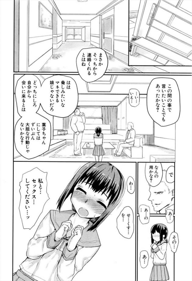 【エロ漫画】JCの羽賀葉子は言いたい事が言えない女の子だ。クラスメイトの宿題を何時も押し付けられている。【無料 エロ同人】 (18)