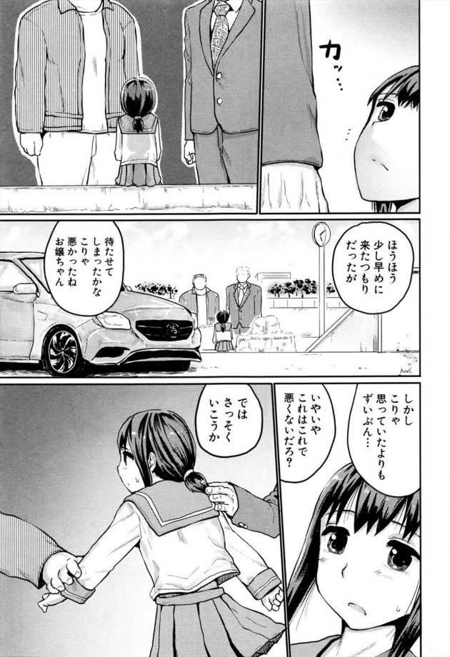 【エロ漫画】JCの羽賀葉子は言いたい事が言えない女の子だ。クラスメイトの宿題を何時も押し付けられている。【無料 エロ同人】 (3)