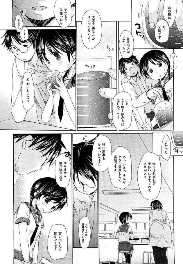 【エロ漫画】学校のトイレで兄と隠れてセックスしている教師に見られて…。【無料 エロ同人】 (6)