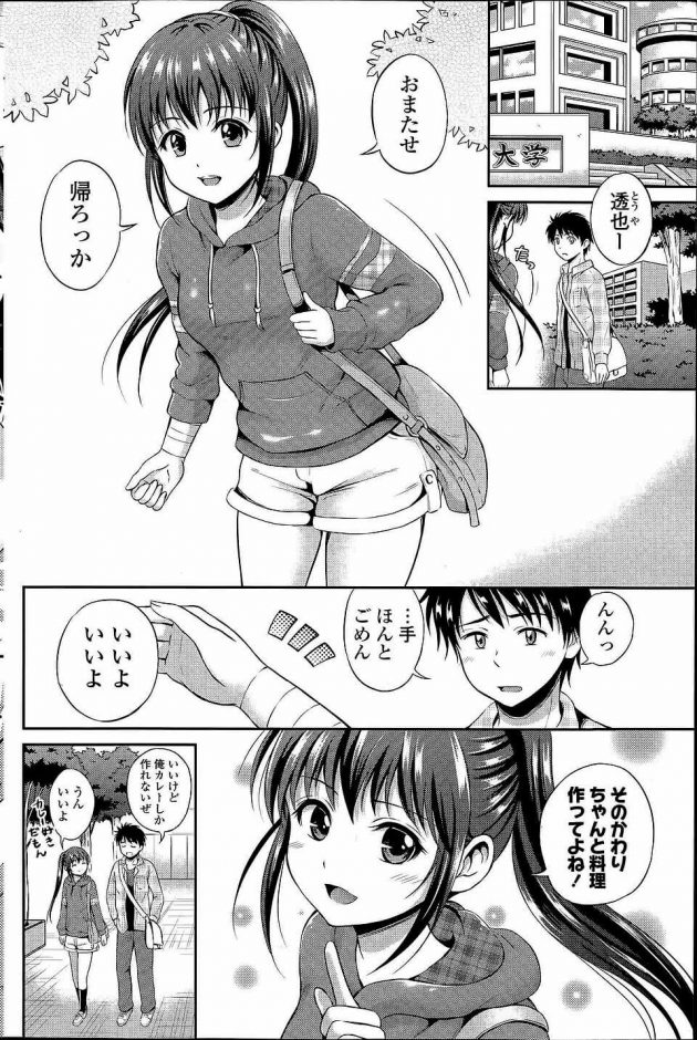 【エロ漫画】マコと透也は高校のクラスメイトで同じ大学に通っている友達だ。【無料 エロ同人】 (2)