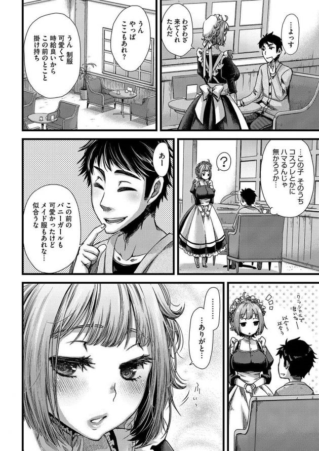【エロ漫画】メイド喫茶で働くクラスメイトの彼女がガーターベルト姿で誘ってくるぞ！【無料 エロ同人】(2)