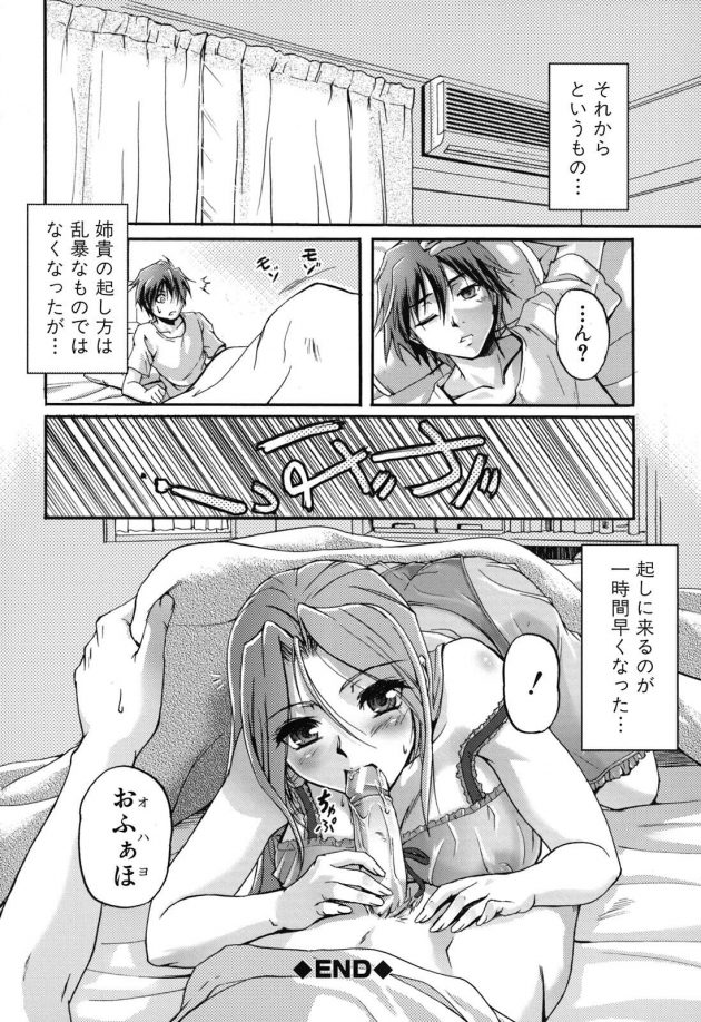 【エロ漫画】弟はベッドでオナニーした後に眠ってしまった彼女を拘束しクンニから姉弟近親相姦セクロスへ！【無料 エロ同人】(24)