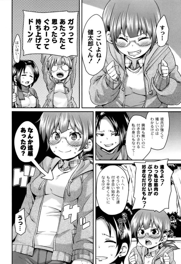 【エロ漫画】香菜はレスリング選手の清水健太郎と付き合っているがまだ何もない。そこで家に押しかけて行く。【無料 エロ同人】 (5)