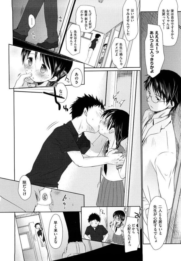 【エロ漫画】学校のトイレで兄と隠れてセックスしている教師に見られて…。【無料 エロ同人】 (4)