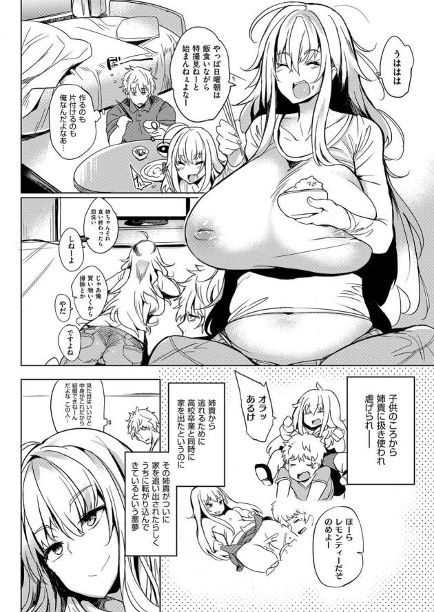 【エロ漫画】媚薬スプレー使って巨乳の姉が姉弟セックスをけしかけちゃうぞ！【無料 エロ同人】(2)