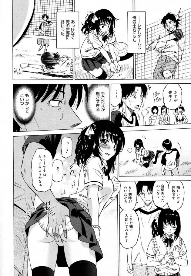 【エロ漫画】部員のJKとセックスをしている先生を彼女の妹に見られてしまう！【無料 エロ同人】(4)