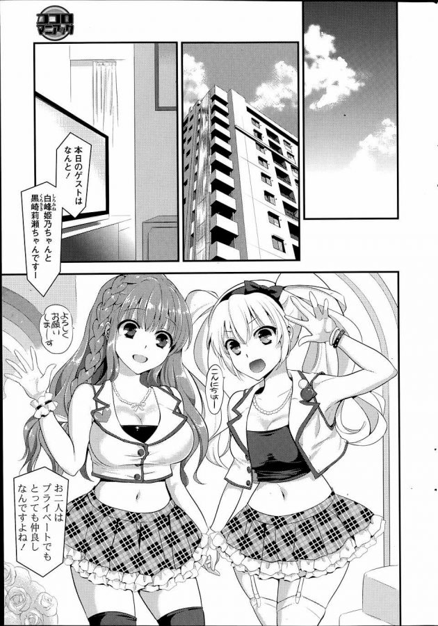 【エロ漫画】オフ日にアイドルグループの姫乃はお友達の莉瀬の所に遊びに行く。部屋に入ると莉瀬は淳一とセックスをしている最中だ。【無料 エロ同人】 (21)
