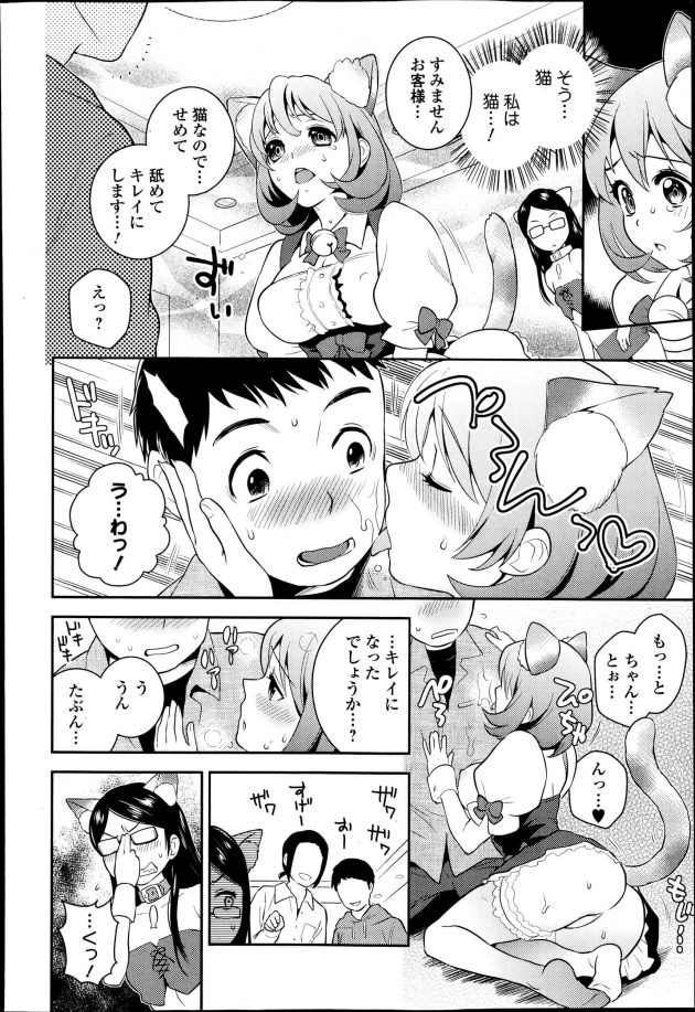 【エロ漫画】女性店員たちは獣耳を着けて猫コスプレをしてる猫カフェでの話！【無料 エロ同人】(6)