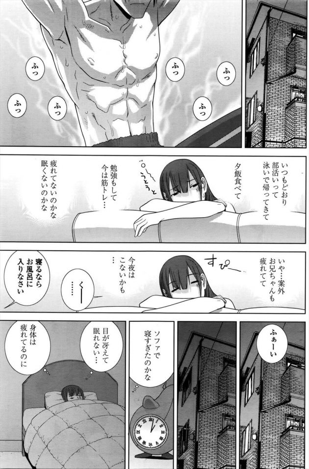 【エロ漫画】JKの彼女は義理の弟と何度もセックスしていで夜も眠れない！【無料 エロ同人】(5)