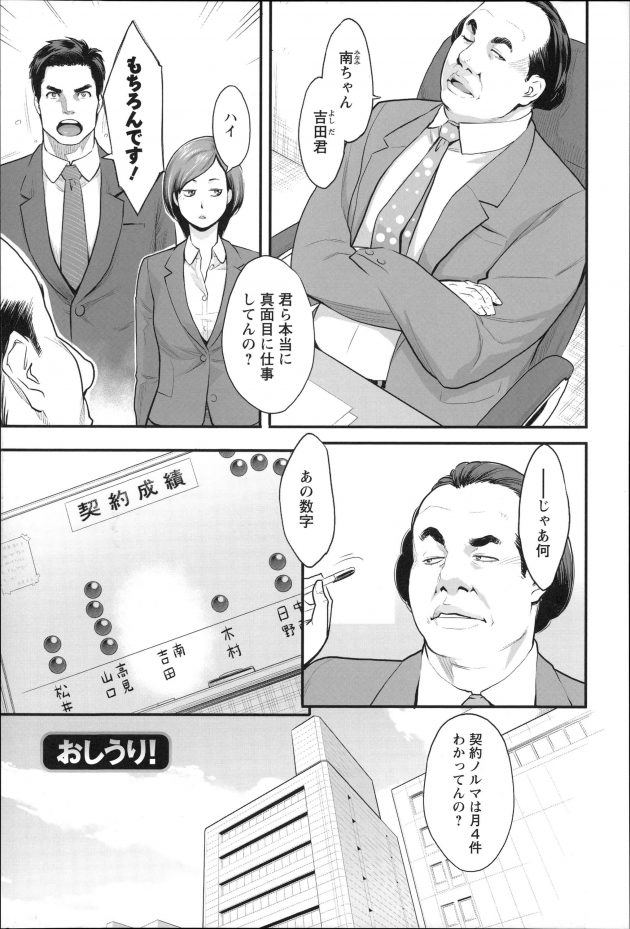 【エロ漫画】後輩の男性に上司からセクハラされているところを助けられる巨乳OL！【無料 エロ同人】(1)