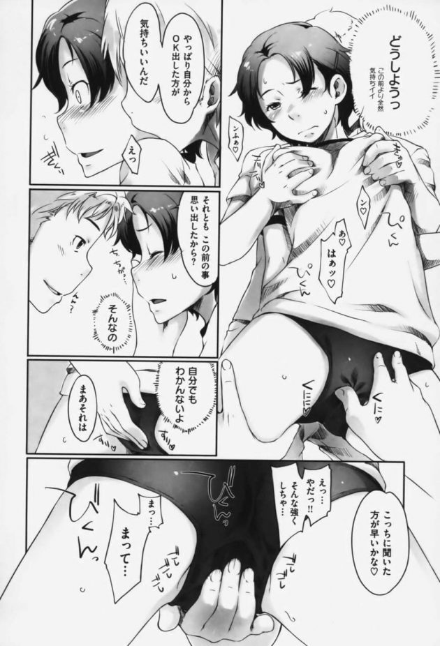 【エロ漫画】JK彼女は幼馴染の兄弟二人とセクロスした関係であるのだ！【無料 エロ同人】(8)