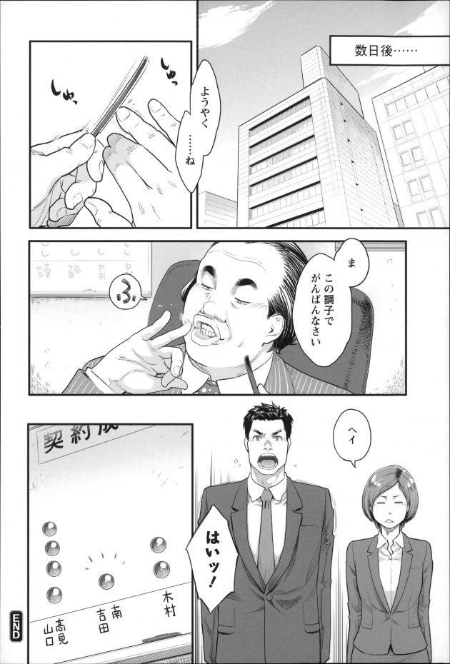 【エロ漫画】後輩の男性に上司からセクハラされているところを助けられる巨乳OL！【無料 エロ同人】(18)