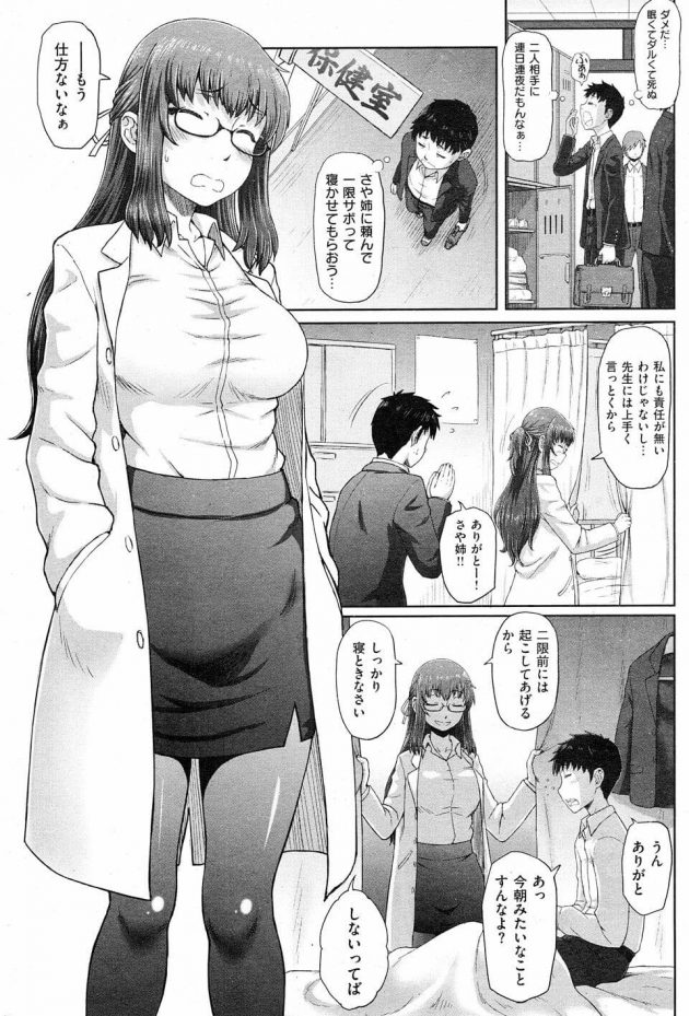 【エロ漫画】保健室でＪＫに襲われセクシーランジェリーの女教師と3Pセクロス！【無料 エロ同人】(4)