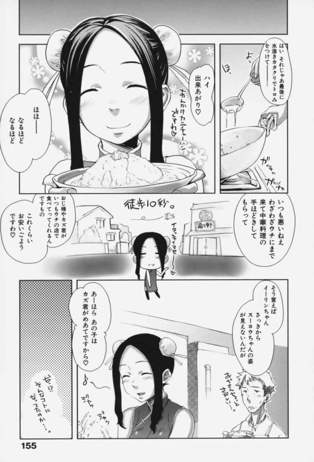 【エロ漫画】中華料理屋の姉妹がチャイナドレス姿で潮吹き姉妹丼３Pセックス！(1)