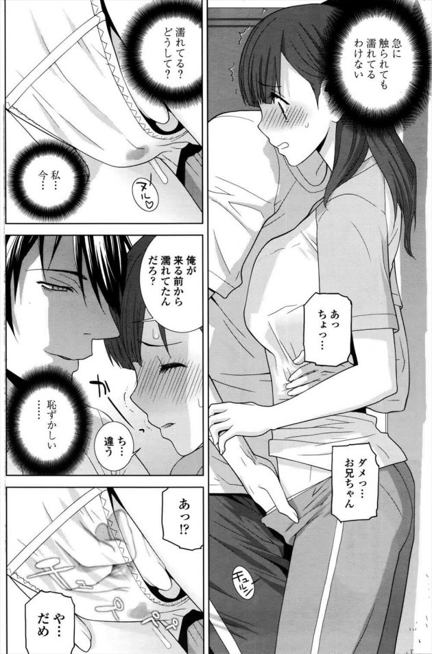 【エロ漫画】JKの彼女は義理の弟と何度もセックスしていで夜も眠れない！【無料 エロ同人】(8)