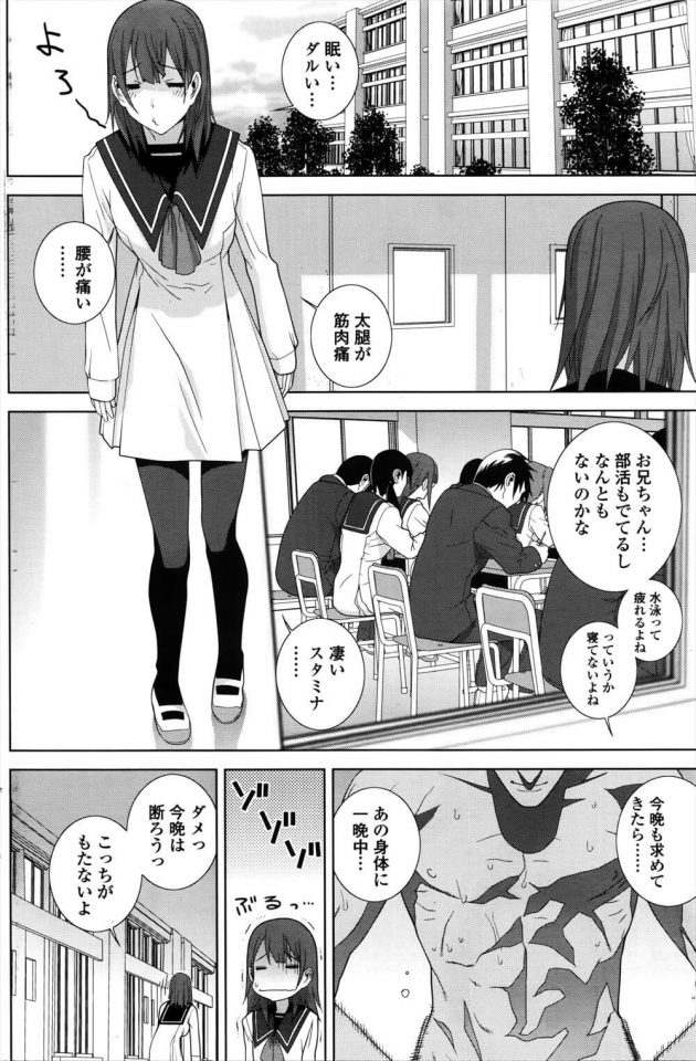 【エロ漫画】JKの彼女は義理の弟と何度もセックスしていで夜も眠れない！【無料 エロ同人】(4)