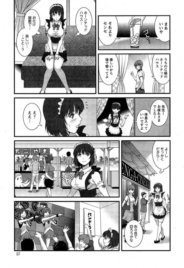 【エロ漫画】28歳女教師は生徒に頼まれ文化祭でメイドコスプレをすることに。【無料 エロ同人】(9)