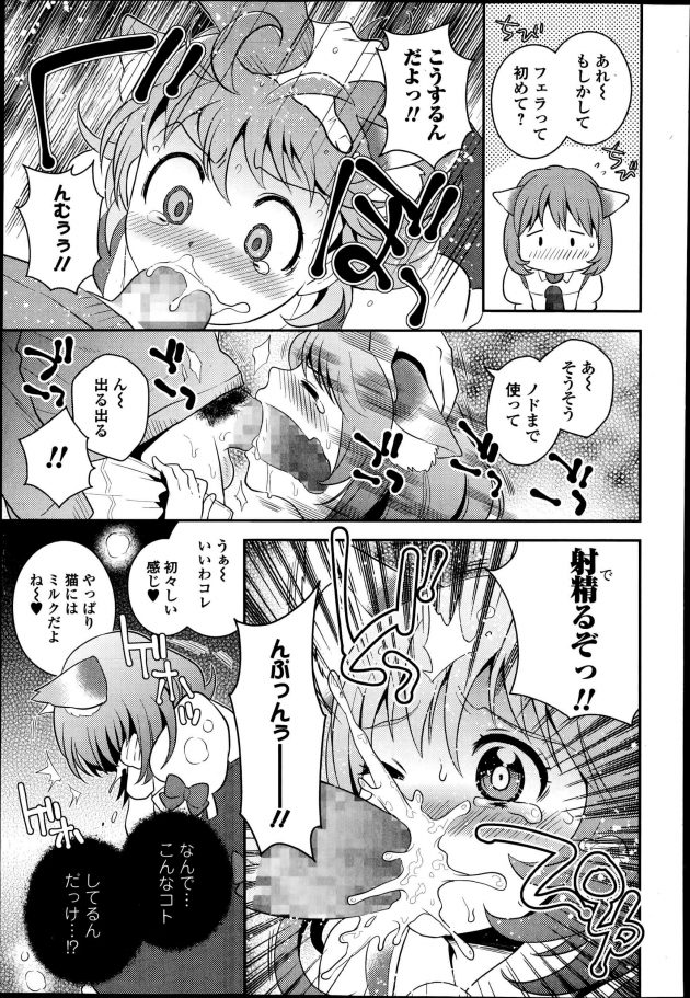 【エロ漫画】女性店員たちは獣耳を着けて猫コスプレをしてる猫カフェでの話！【無料 エロ同人】(9)