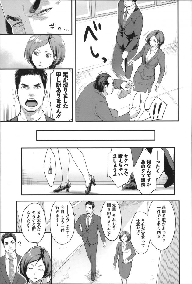 【エロ漫画】後輩の男性に上司からセクハラされているところを助けられる巨乳OL！【無料 エロ同人】(3)
