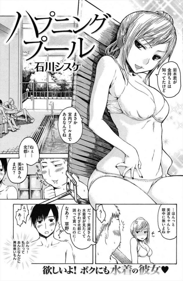【エロ漫画】友人の家にあるプールでスクール水着が破れて裸になってしまった彼女ｗ【無料 エロ同人】(1)