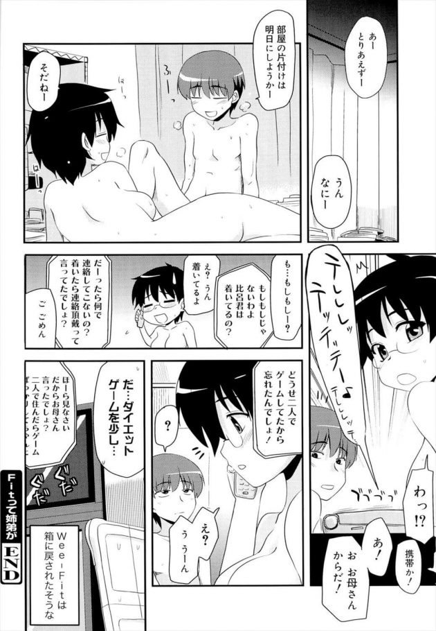 【エロ漫画】姉の家で勉強していた弟は部屋に入ると早速彼女からセックスを誘われちゃって…【無料 エロ同人】(20)