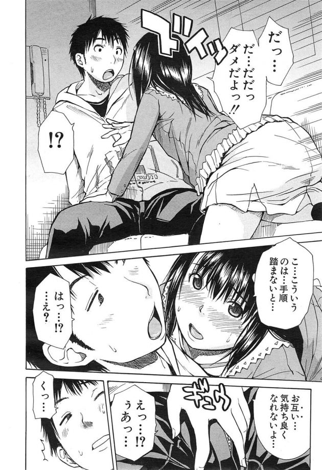 【エロ漫画】同じクラスのJKとセックスをしてしまった男子は彼女をカラオケに誘うが…【無料 エロ同人】 (12)