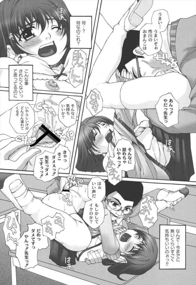 【エロ漫画】教室でセックスをしているところを先生に見つかったJKは脅迫され彼ともセックスな関係に！【無料 エロ同人】(13)