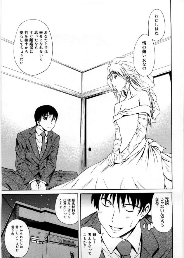 【エロ漫画】ウェディングドレスを着た彼女から逆プロポーズで着衣ハメイチャラブ！【無料 エロ同人】(5)