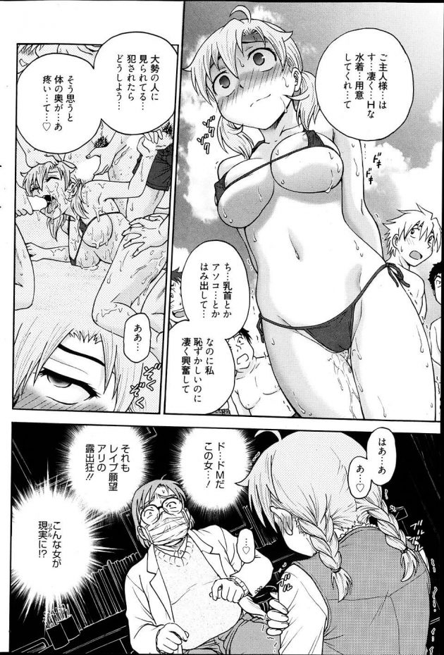 【エロ漫画】自分から望んで肉便器になっている巨乳JKは、別の男子生徒からもメス犬調教され…【無料 エロ同人】 (8)