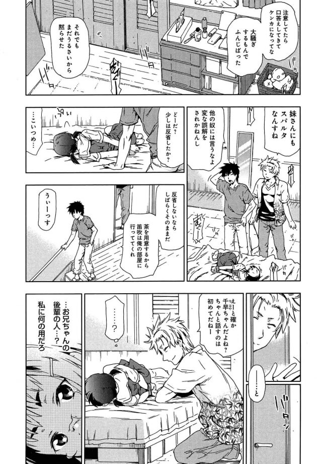 【エロ漫画】生意気な妹をベッドに拘束し友人と一緒に拘束プレイ！【無料 エロ同人】(3)