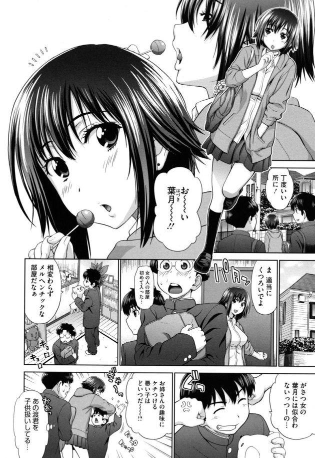 【エロ漫画】吉川渡は友達に彼女が出来たと自慢する。彼女は２年生の葉月で大人ぶってＨしているところを見せてやると言う。【無料 エロ同人】 (2)