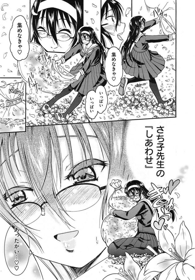 【エロ漫画】僕の幸せはさち子先生の香りをビニール袋に回収して抱きしめることだｗｗｗ【無料 エロ同人】(7)