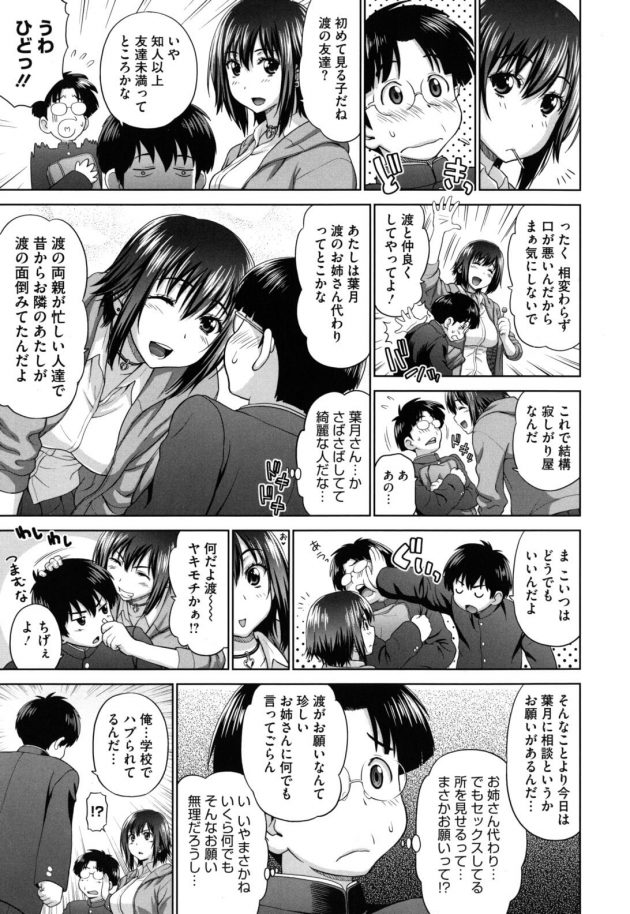 【エロ漫画】吉川渡は友達に彼女が出来たと自慢する。彼女は２年生の葉月で大人ぶってＨしているところを見せてやると言う。【無料 エロ同人】 (3)