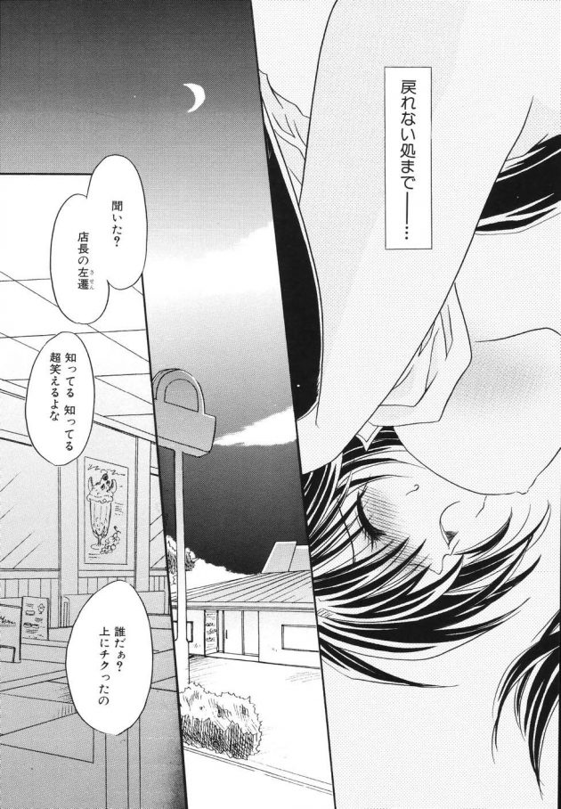 【エロ漫画】バイト先の店長とのセックスをバイトくんに盗撮されちゃったウェイトレスが４Ｐセックス！【無料 エロ同人】 (30)