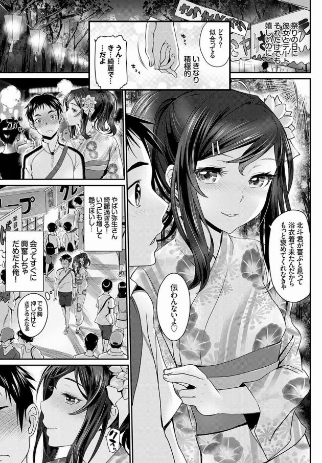 【エロ漫画】ノーパン浴衣姿の彼女と野外青姦セックス！【無料 エロ同人】(5)