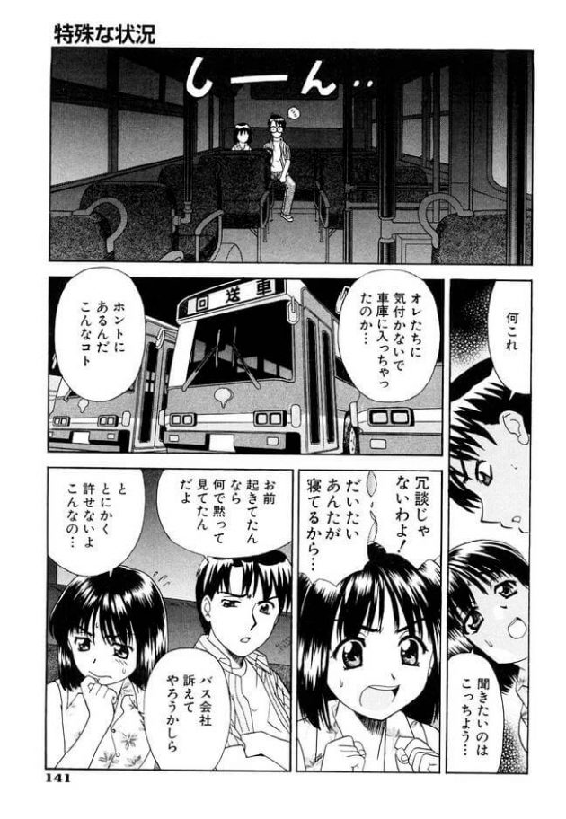 【エロ漫画】幼馴染の女子とバスで寝過ごしてしまいそのままいい雰囲気になったちゃって…【無料 エロ同人】(4)
