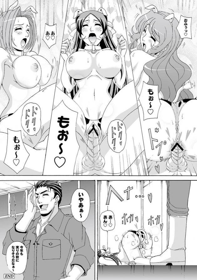 【エロ漫画】牛娘コスプレの女性たちが種付けセックスをさせられている！？【無料 エロ同人】 (24)