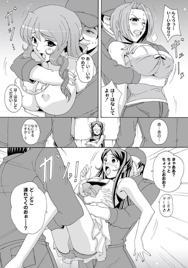 【エロ漫画】牛娘コスプレの女性たちが種付けセックスをさせられている！？【無料 エロ同人】 (12)