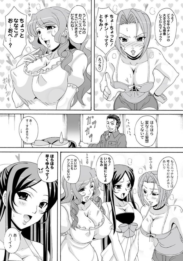 【エロ漫画】牛娘コスプレの女性たちが種付けセックスをさせられている！？【無料 エロ同人】 (6)
