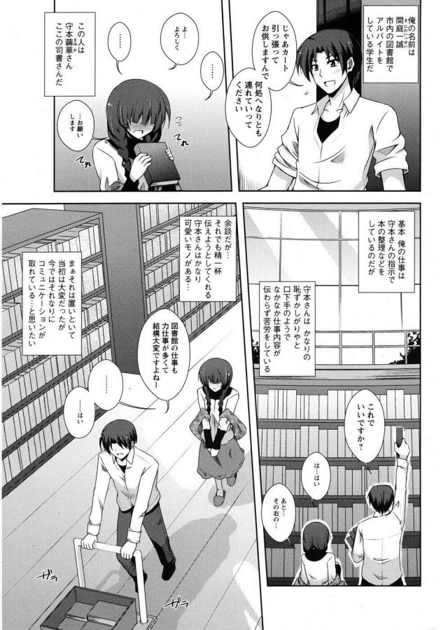 【エロ漫画】図書館でアルバイトを始めた学生は、司書のお姉さんと仲良くなるが実は彼女はヤンデレで…【無料 エロ同人】 (3)