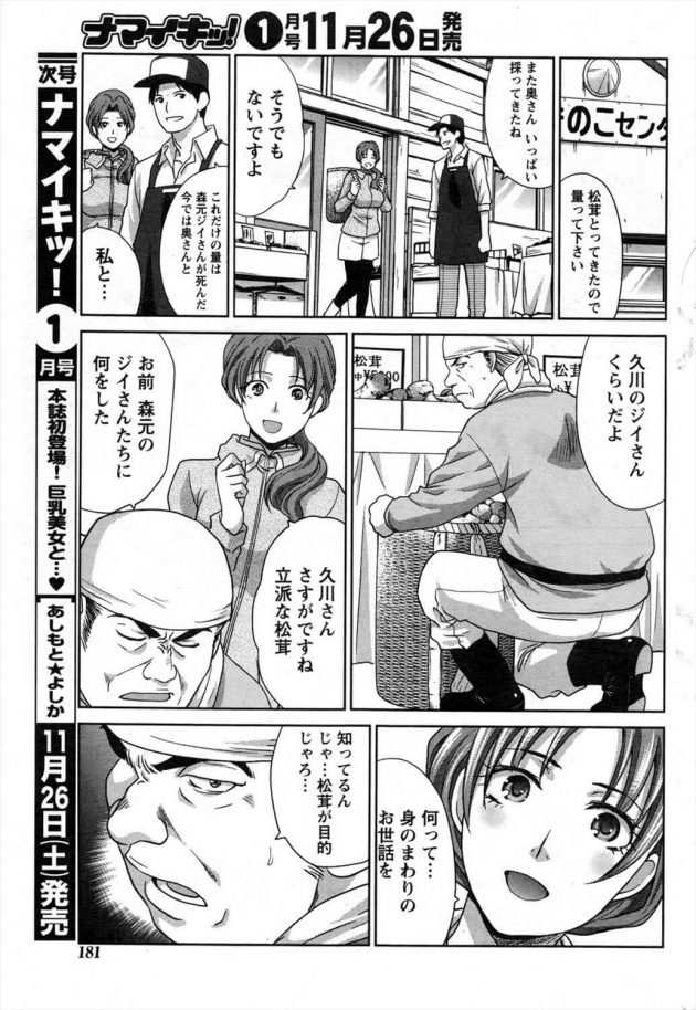【エロ漫画】松茸を納品する巨乳のお姉さんがおじいちゃんのおちんちん取り出して…ｗ【無料 エロ同人】(7)