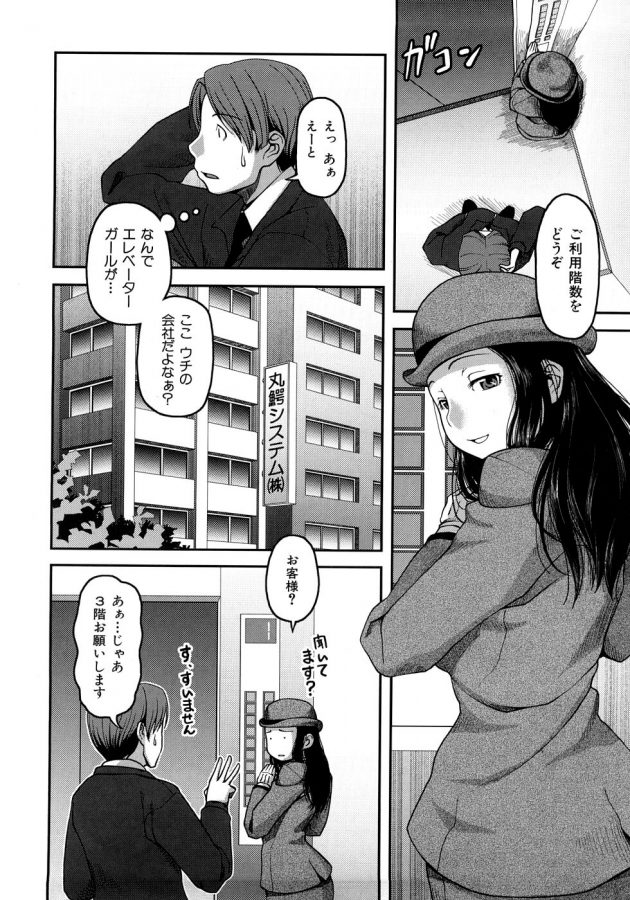 【エロ漫画】エレベーターガールのお姉さんのパンストを破りバックで中出しセックス！【無料 エロ同人】(2)