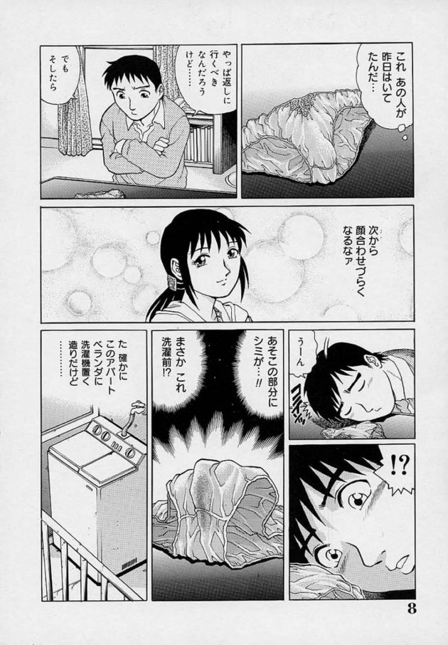 【エロ漫画】岡田さんの奥さんの物と思われるパンティが僕の部屋のベランダに飛んできたｗ【無料 エロ同人】(4)