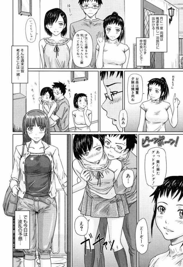 【エロ漫画】妹を含めた三人のＪＫたちと４Ｐハーレムコスプレ乱交近親相姦セックス！【無料 エロ同人】 (2)