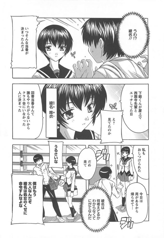 【エロ漫画】唯衣は屋上で西園寺と下級生がセックスしているのを見たのだが…【無料 エロ同人】(2)