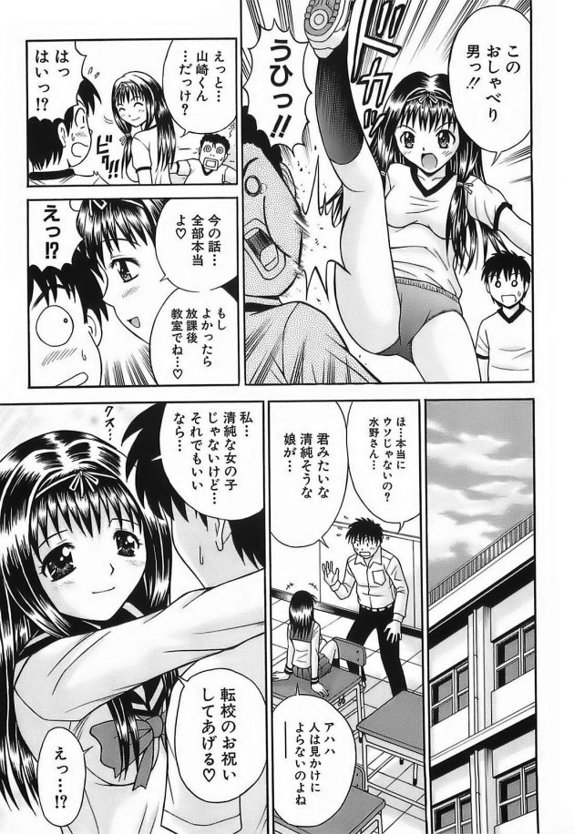 【エロ漫画】転校生の山崎に一目惚れしたJK彼女は有名なヤリマンだったｗ【無料 エロ同人】(3)