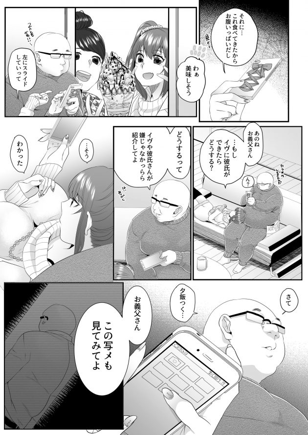 【エロ同人誌】巨乳JKが義父が自分の事を好きだということに気づき誘ってみることに…【無料 エロ漫画】(8)