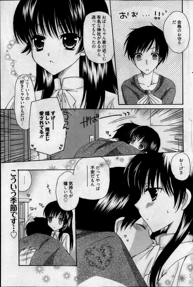 【エロ漫画】彼女から受験合格の願掛けでキスしてもらったらもう止まらないｗ【無料 エロ同人】(1)