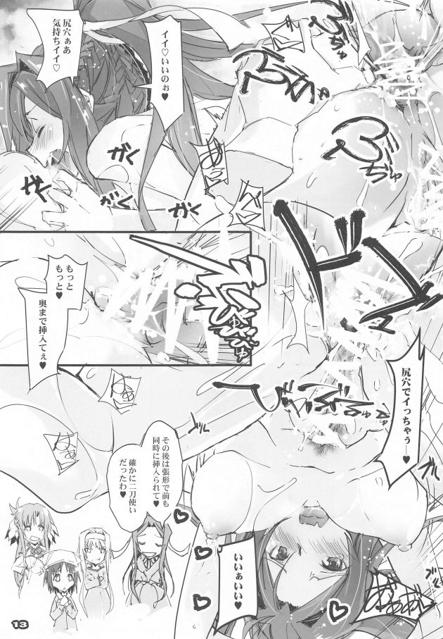 【エロ同人 SAO】キリトがハーレム中出しセックスでイキまくりｗ【無料 エロ漫画】(12)